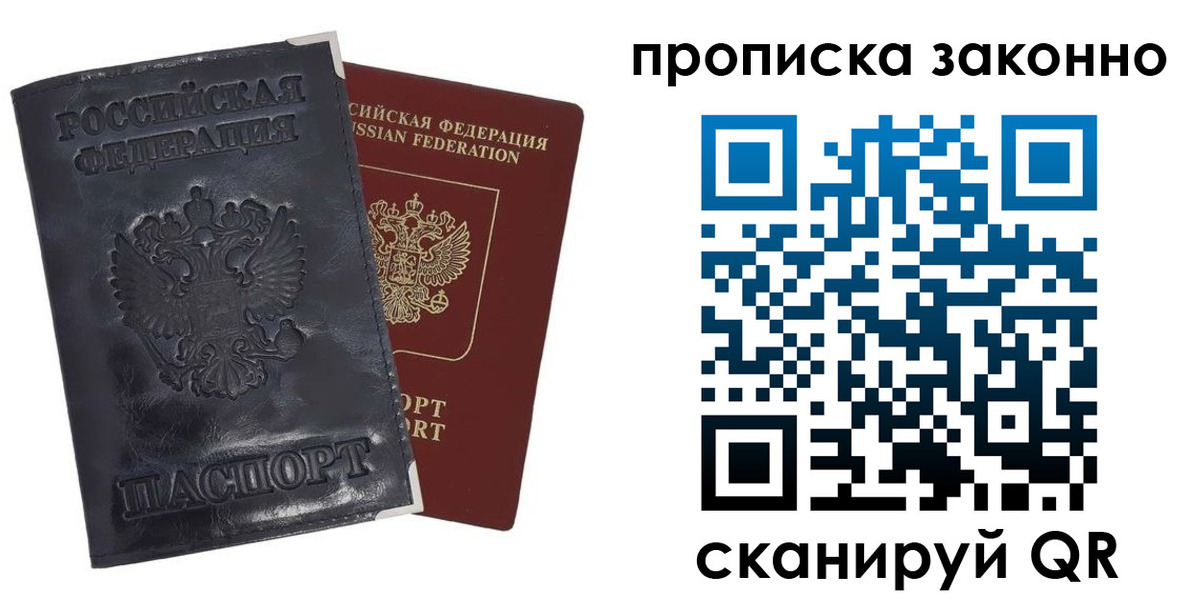 временная прописка в Сорске
